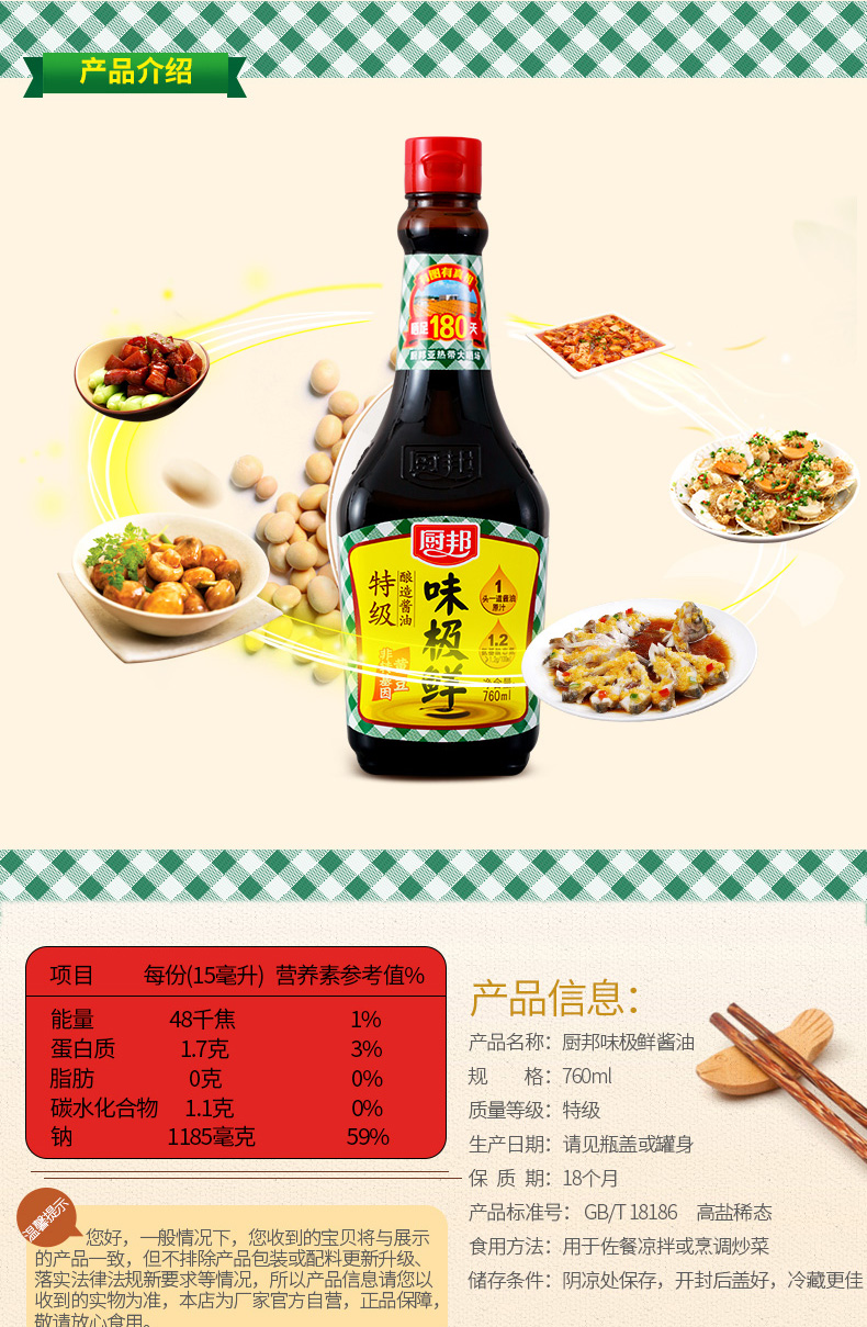 厨邦味极鲜酱油760ml*6瓶 特级生抽黄豆酿造酱油美味鲜 凉拌蒸鱼调味